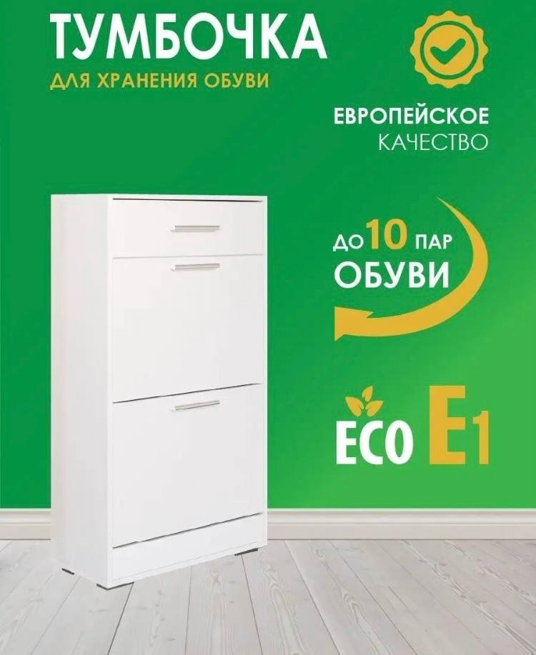 Обувница Ricoo 60x29x105 см, ЛДСП купить,NaN