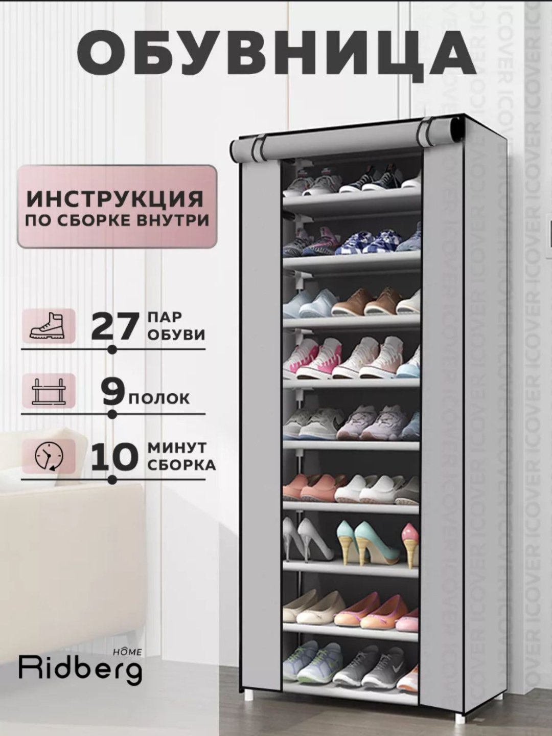 Обувница Ridberg 58.50x28x156 см, металл купить,NaN