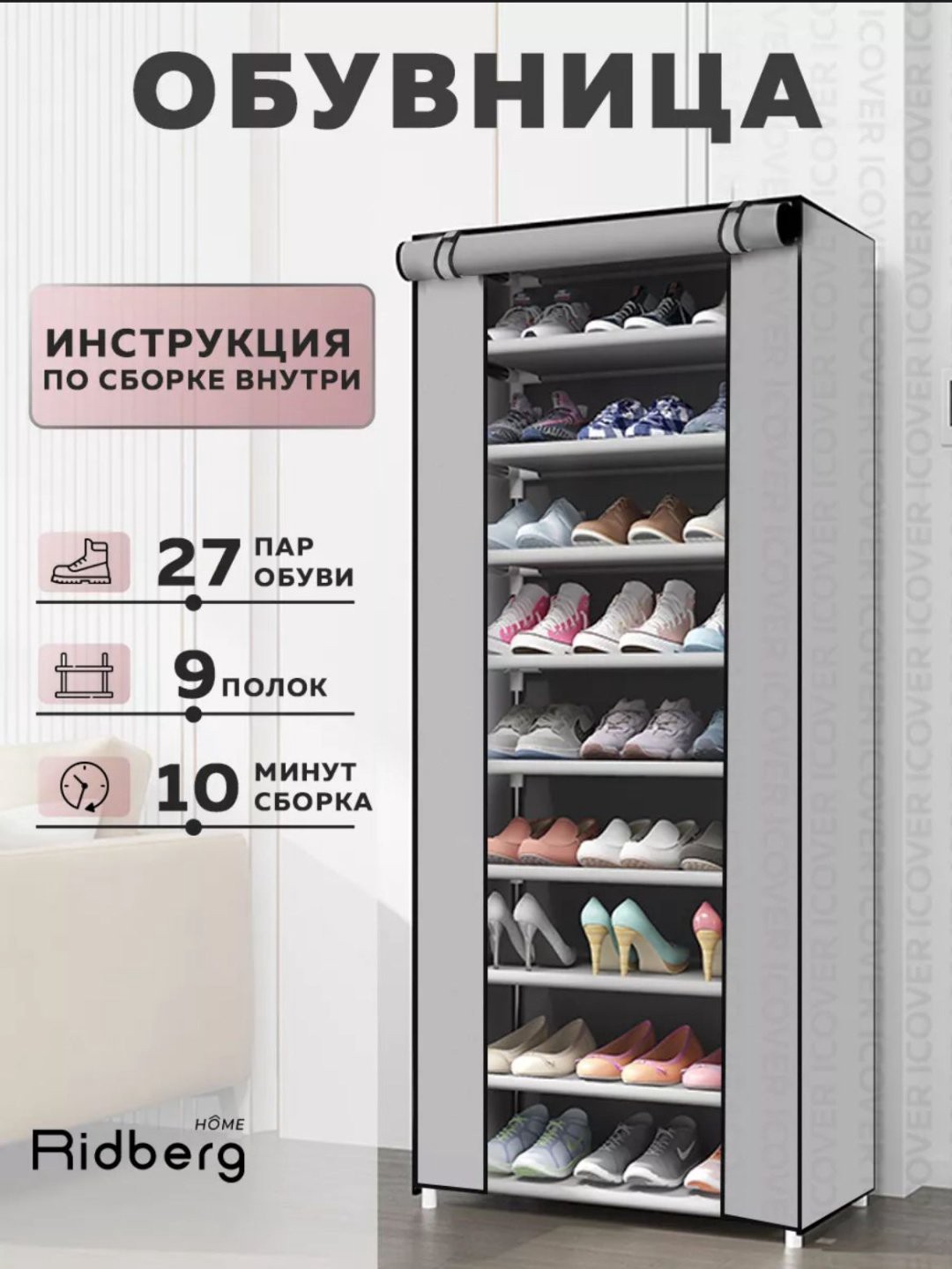 Обувница Ridberg 58.50x28x156 см, металл купить,NaN