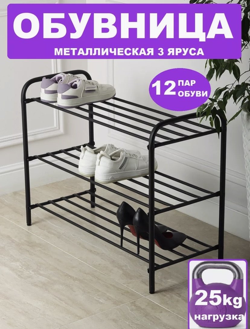 Обувница 79x30x59 см, металл купить,NaN