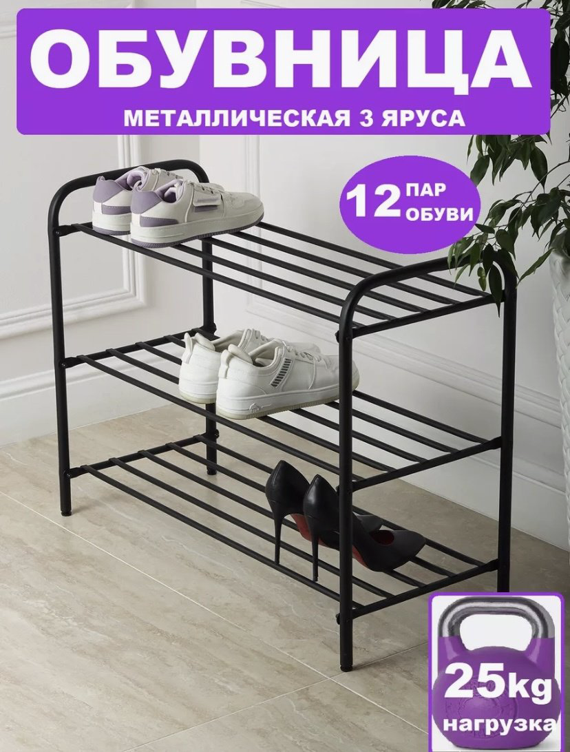 Обувница 79x30x59 см, металл купить,NaN