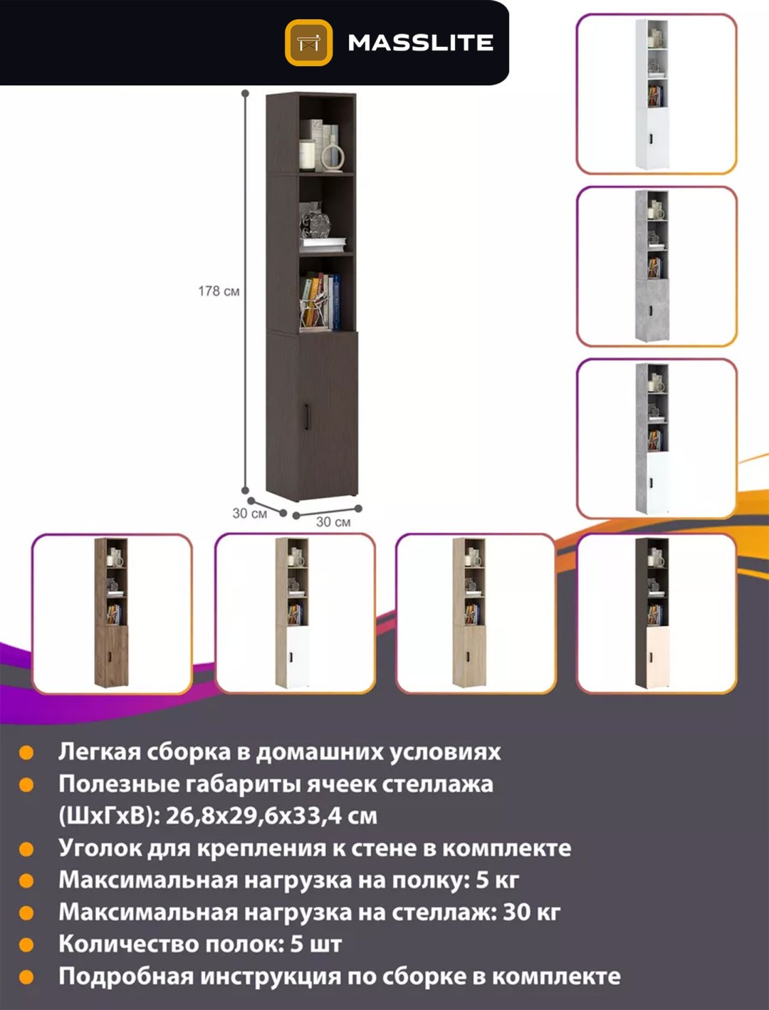 Стеллаж напольный MassLite ZHM-000150, 29.8x29.4x177.6 см, коричневый купить,NaN