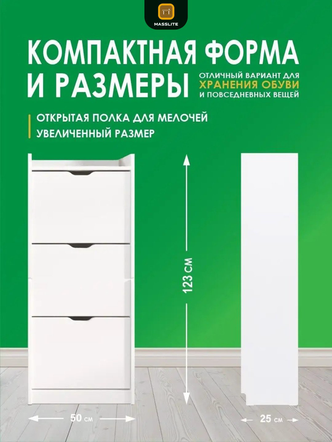 Обувница MassLite 50x25x123 см, ЛДСП купить,NaN