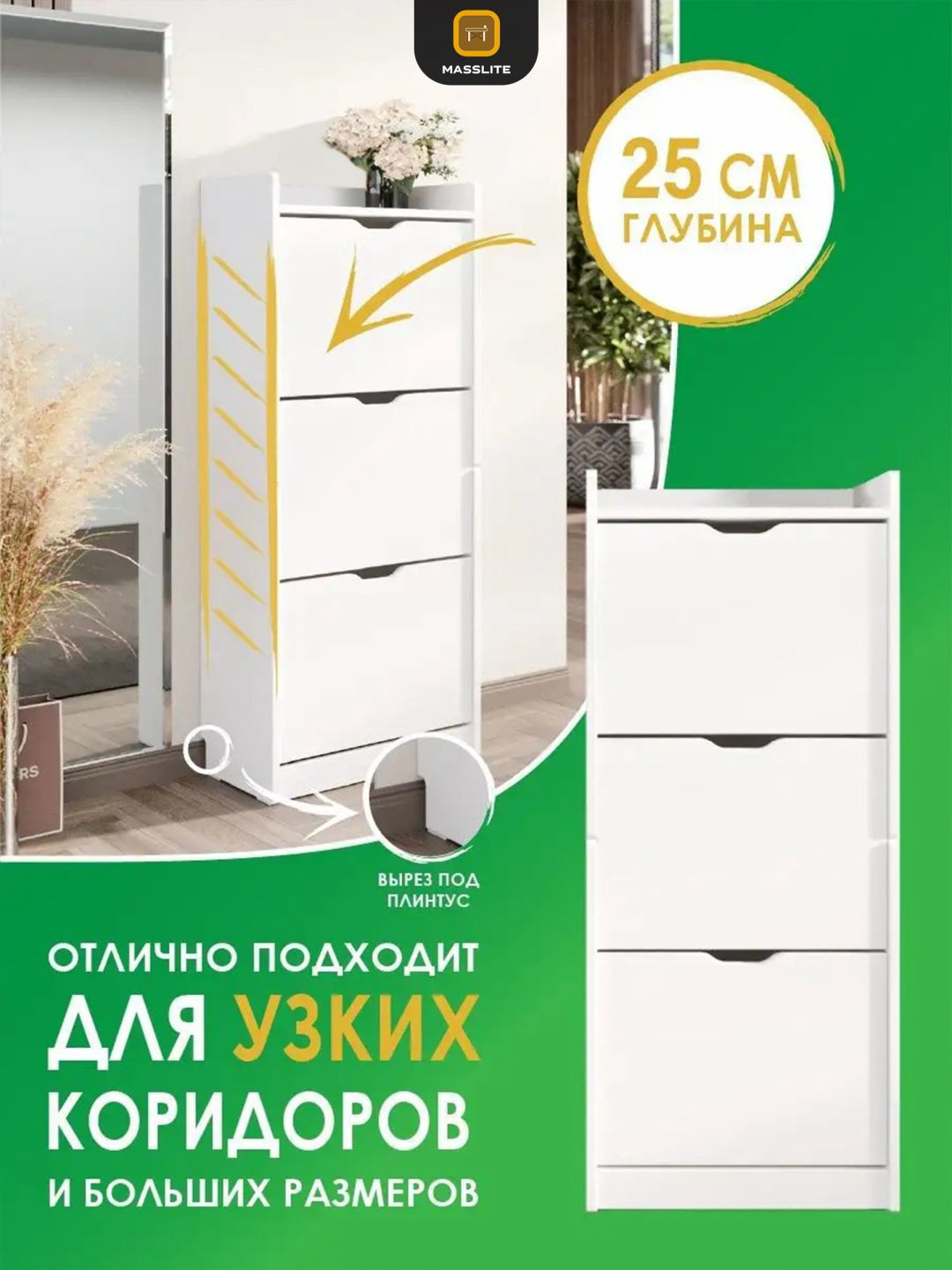 Обувница MassLite 50x25x123 см, ЛДСП купить,NaN