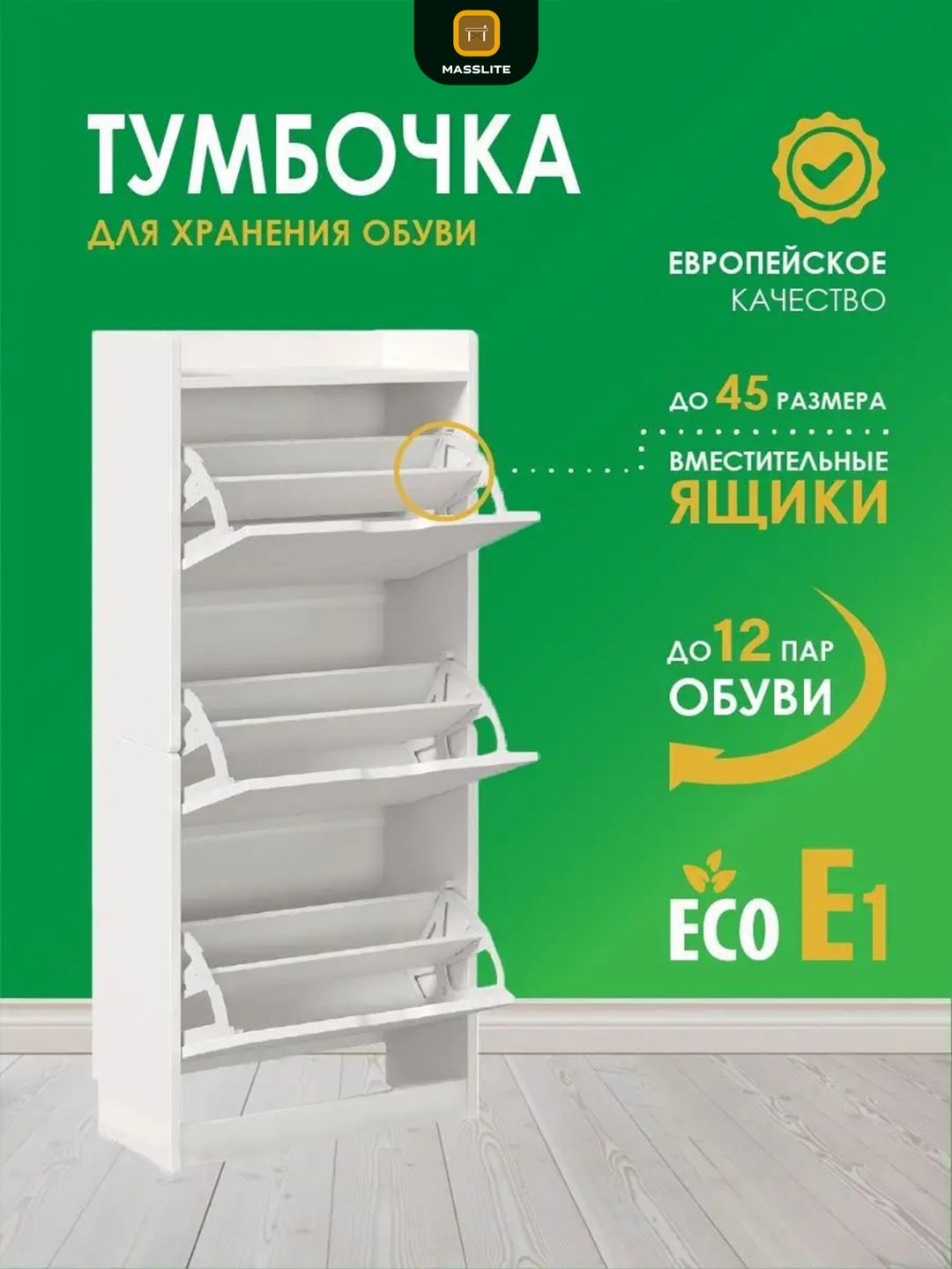 Обувница MassLite 50x25x123 см, ЛДСП купить,NaN
