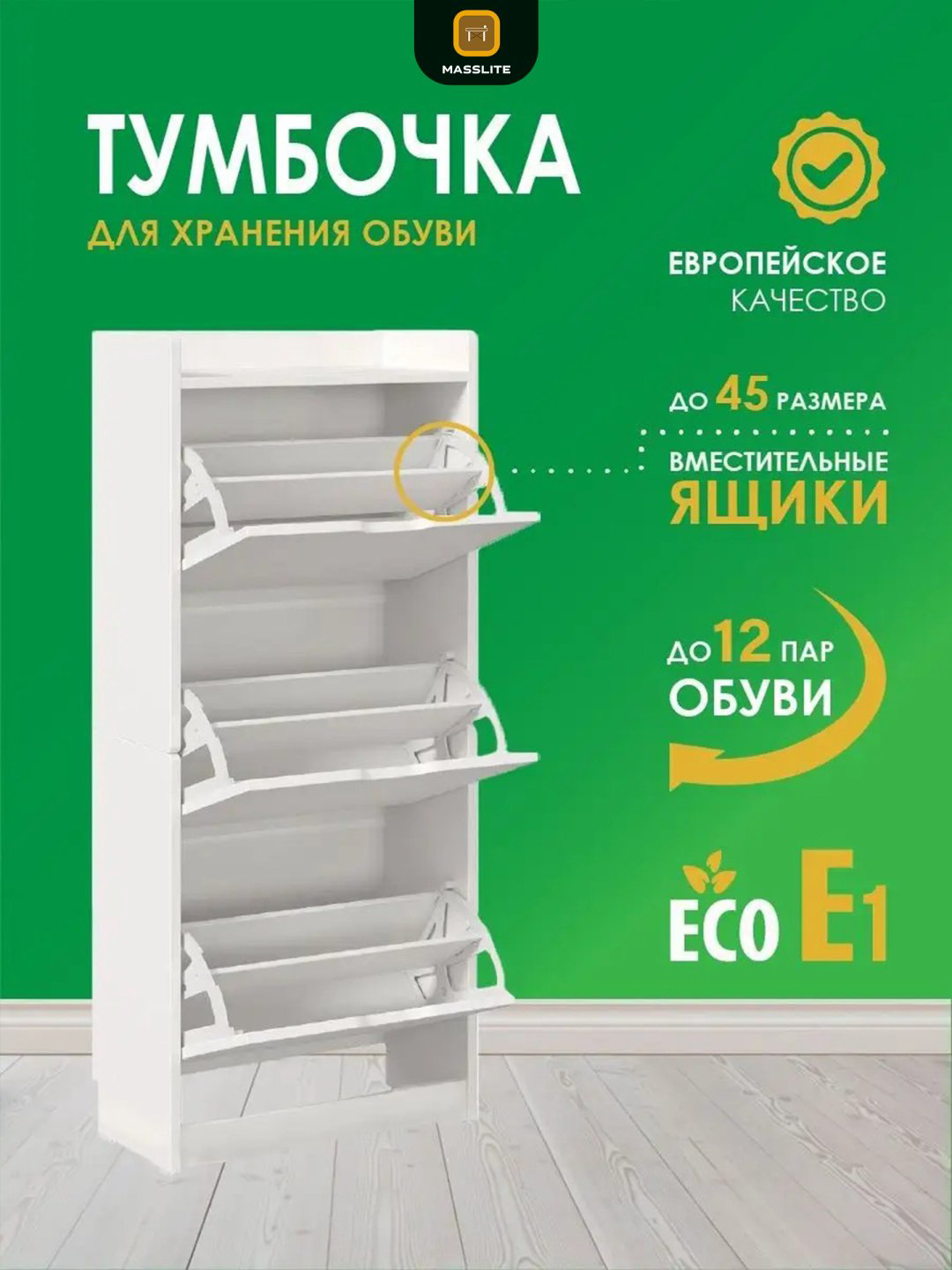 Обувница MassLite 50x25x123 см, ЛДСП купить,NaN