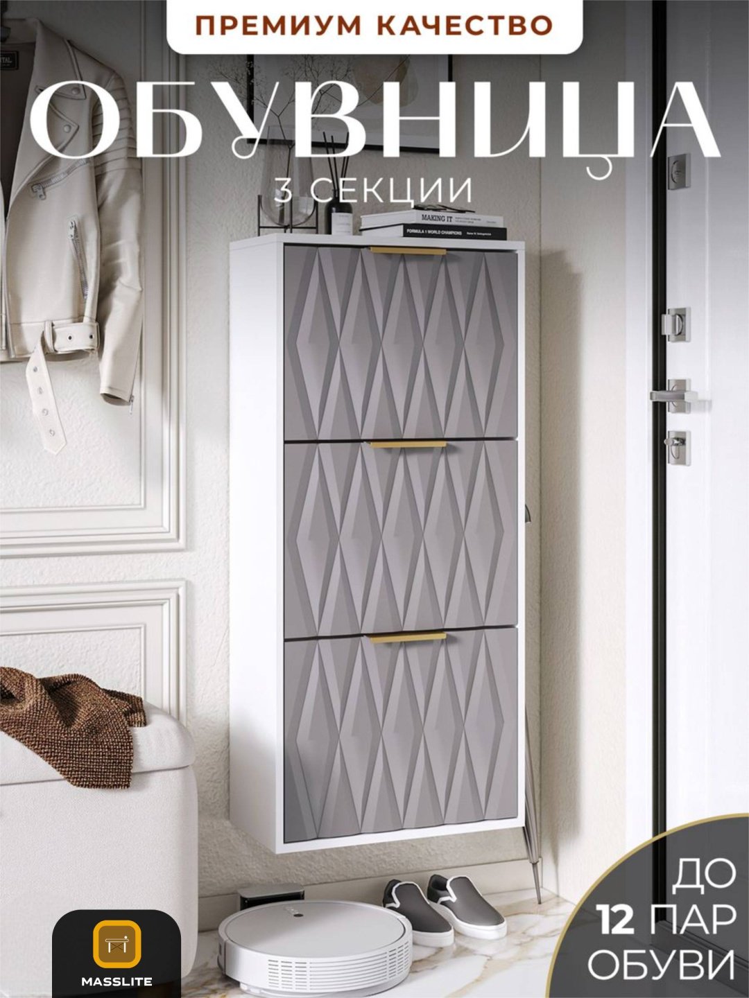 Обувница MassLite 50x25x113 см, ЛДСП, МДФ купить,NaN