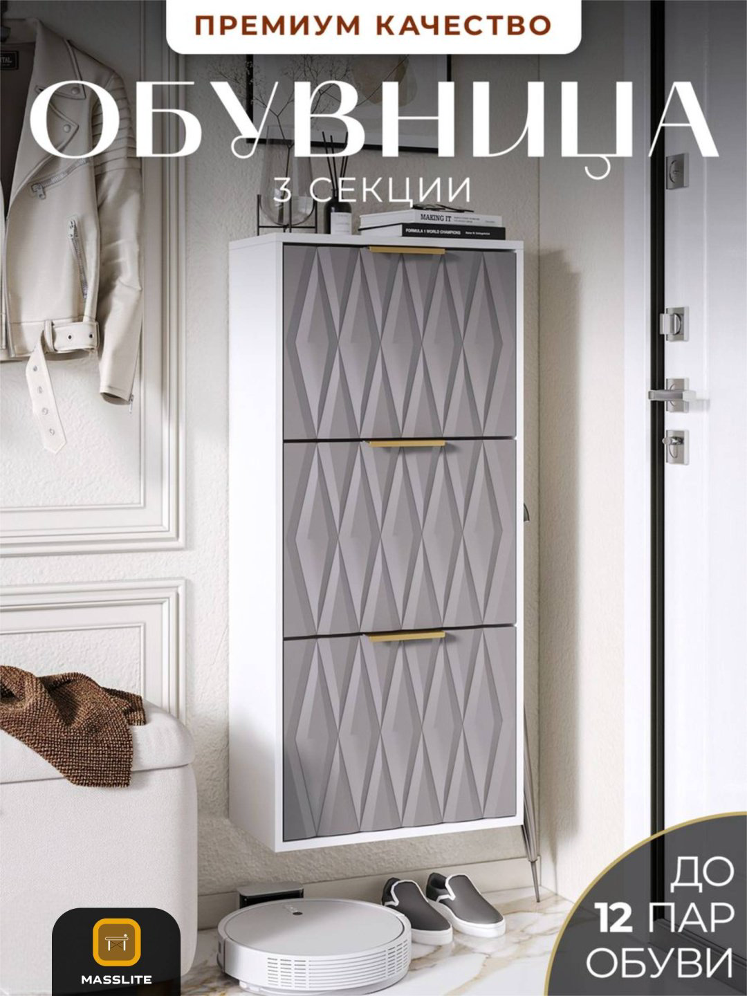 Обувница MassLite 50x25x113 см, ЛДСП, МДФ купить,NaN