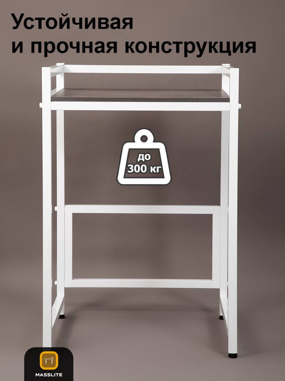 Стеллаж над стиральной машиной MassLite, 70x60x102 см, коричневый купить,NaN