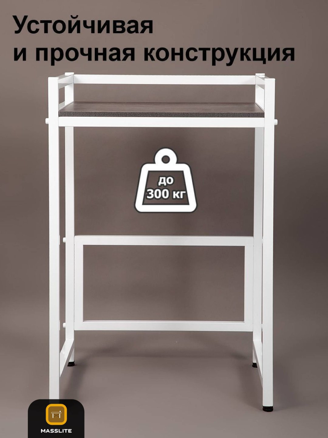 Стеллаж над стиральной машиной MassLite, 70x60x102 см, коричневый купить,NaN