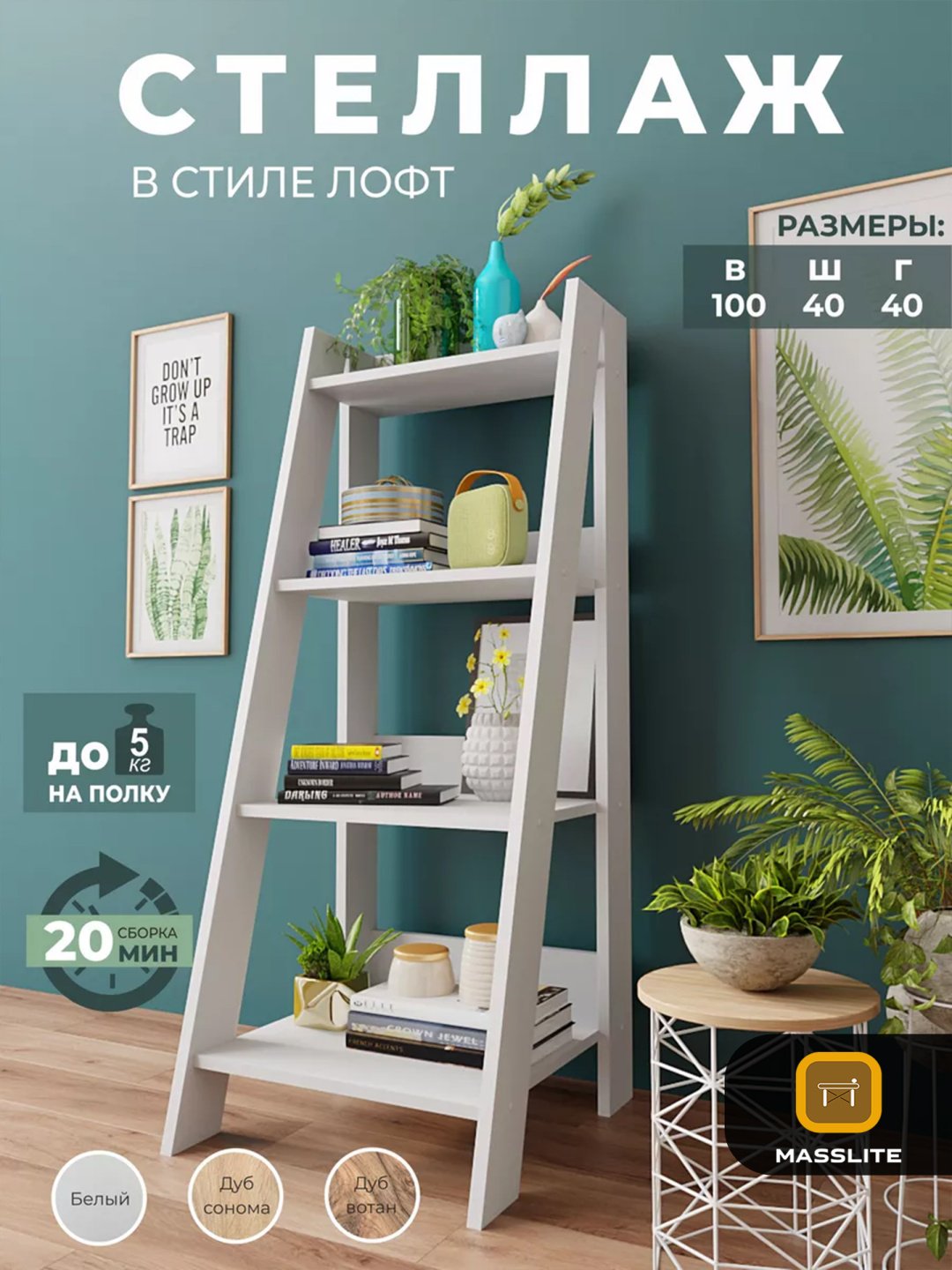 Стеллаж напольный MassLite BH-000236, 40x40x100 см, белый купить,NaN