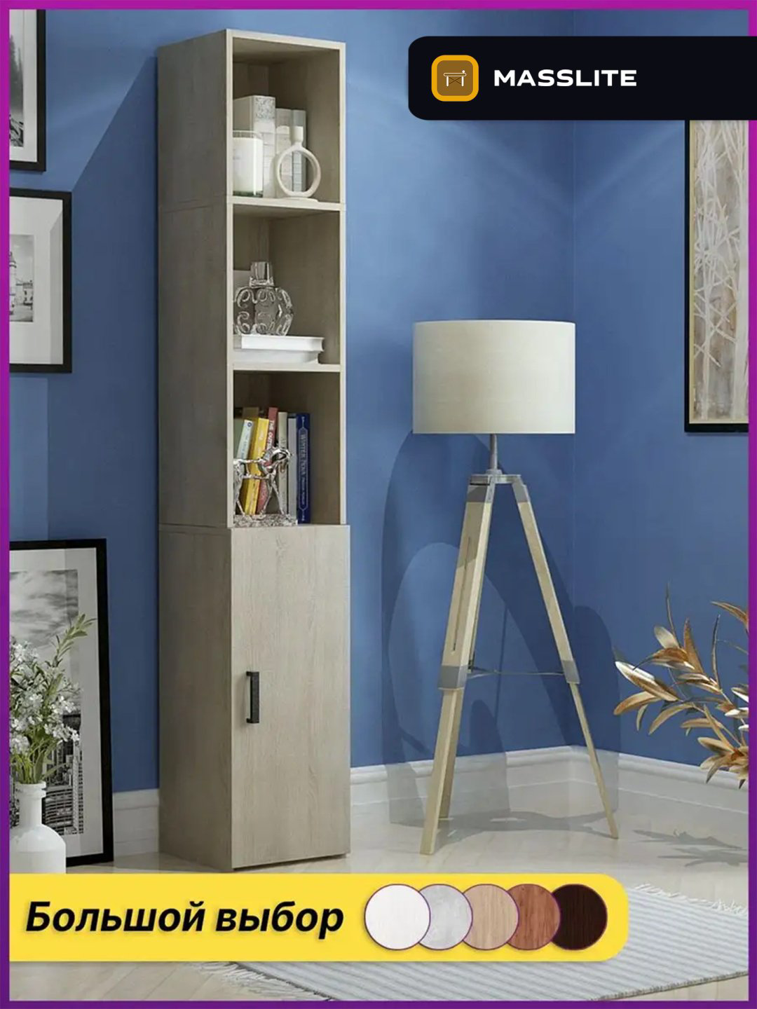 Стеллаж напольный MassLite ZHM-000151, 29.8x29.4x177.6 см, бежевый купить,NaN