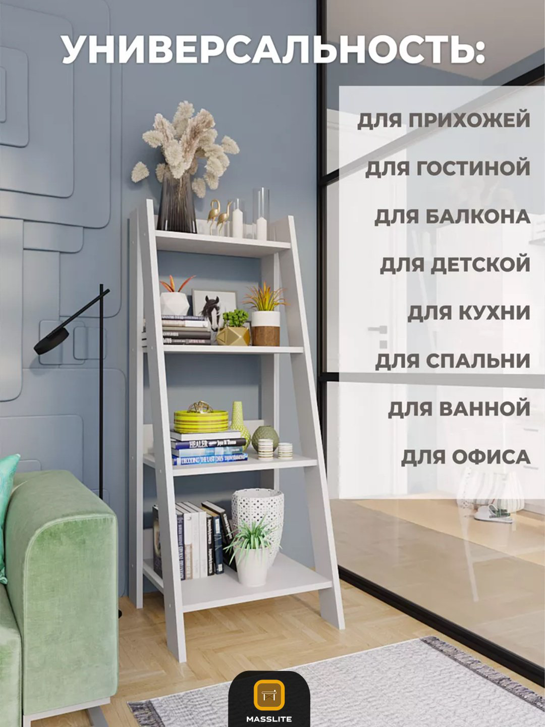 Стеллаж напольный MassLite BH-000236, 40x40x100 см, белый купить,NaN