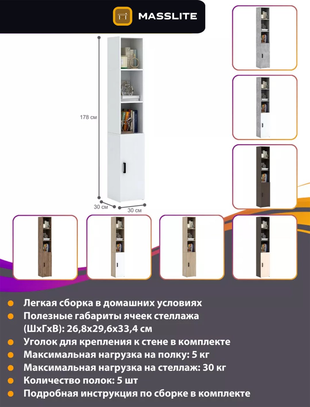 Стеллаж напольный MassLite ZHM-000156, 29.8x29.4x177.6 см, белый купить,NaN