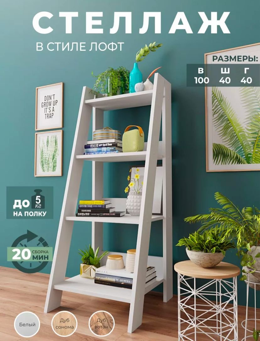 Стеллаж напольный Стеллаж универсальный , 40x40x100 см, белый купить,NaN