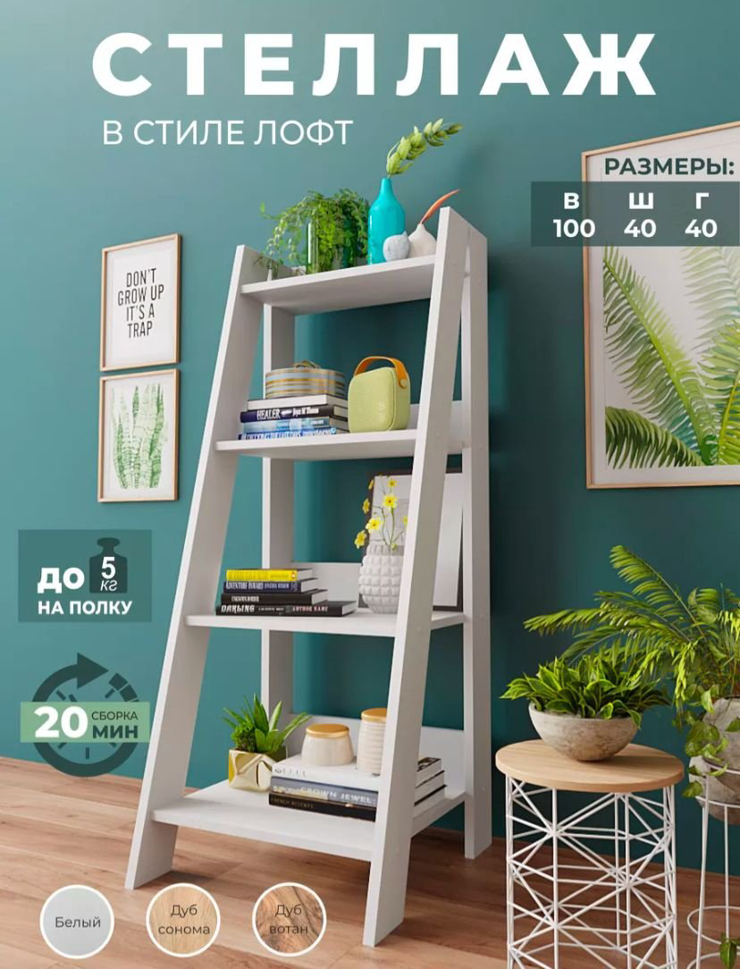 Стеллаж напольный Стеллаж универсальный , 40x40x100 см, белый купить,NaN