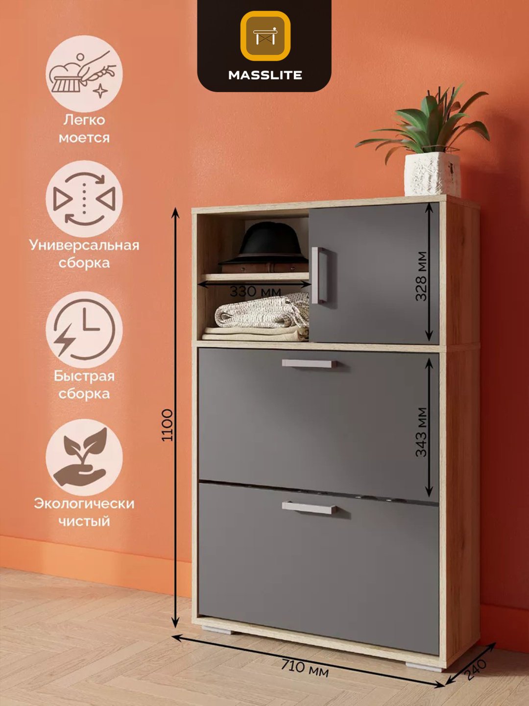 Обувница MassLite 71x24x111 см, ЛДСП купить,NaN