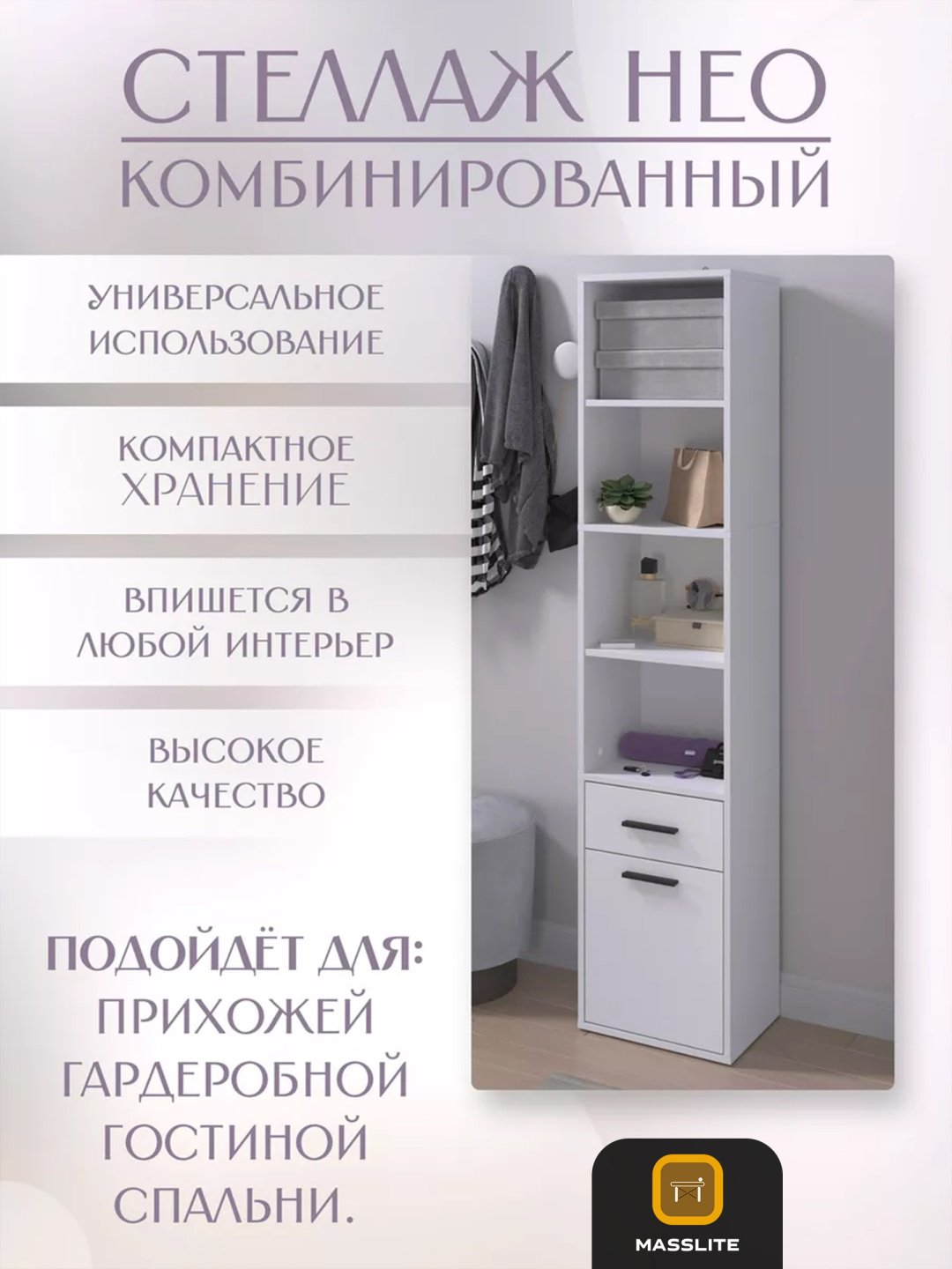 Стеллаж напольный MassLite DD-001061, 40x29x179.6 см, белый купить,NaN