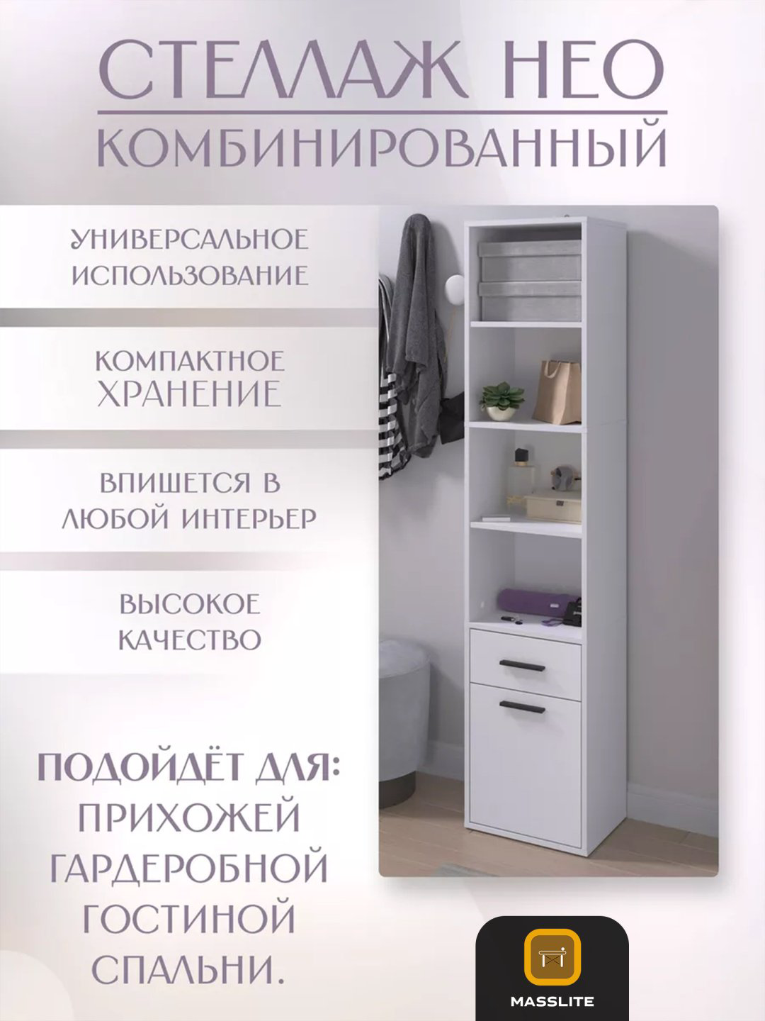 Стеллаж напольный MassLite DD-001061, 40x29x179.6 см, белый купить,NaN