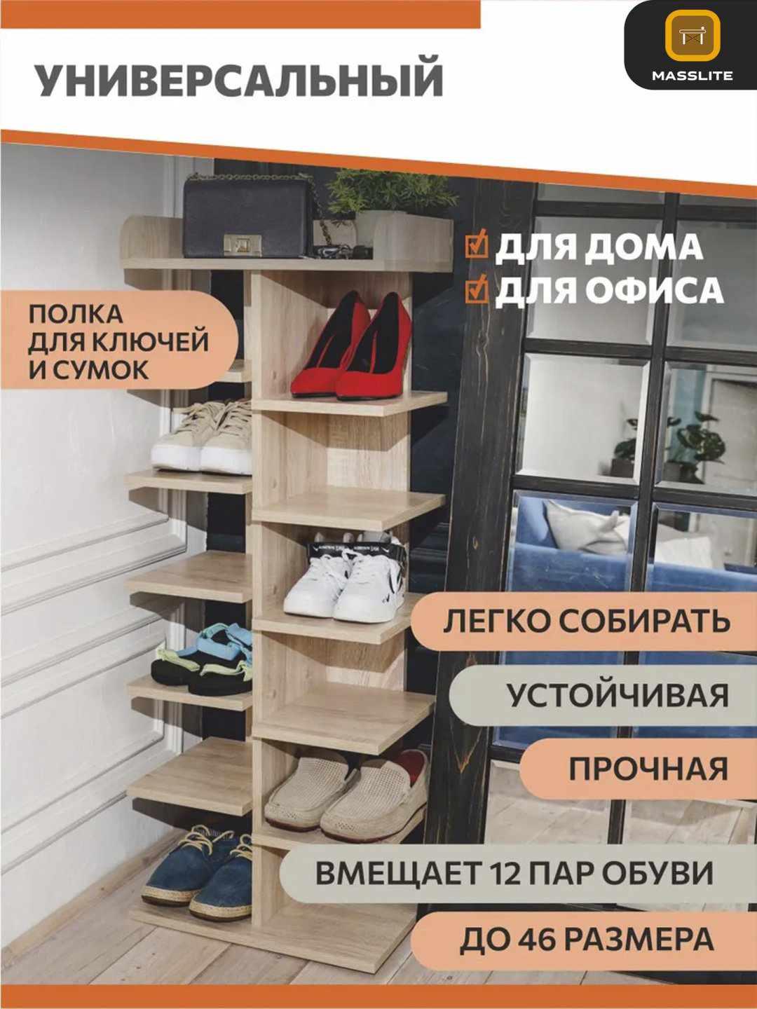 Обувница MassLite 44x30x117 см, ЛДСП, дерево купить,NaN