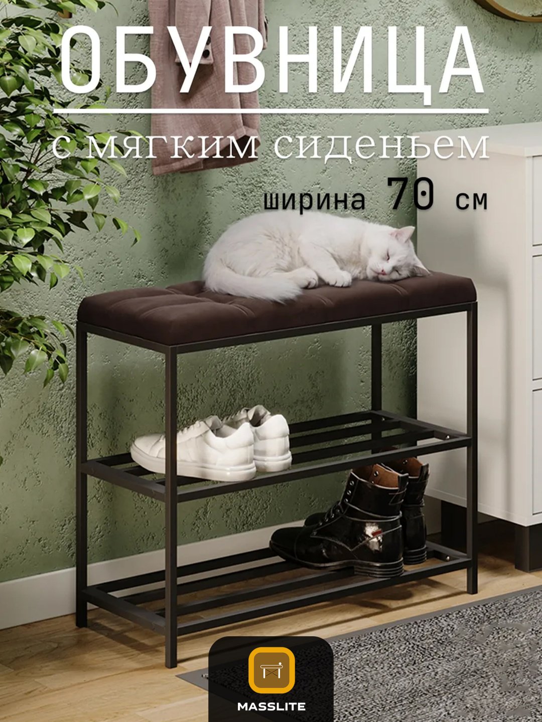 Обувница MassLite 70x30x58 см, ЛДСП, металл купить,NaN