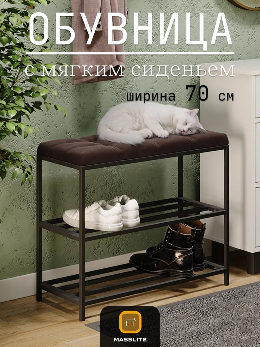 Обувница MassLite 70x30x58 см, ЛДСП, металл купить,NaN
