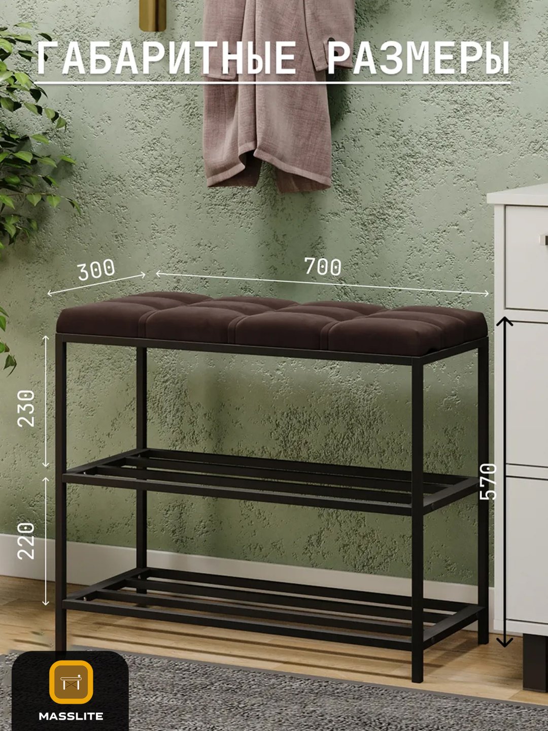 Обувница MassLite 70x30x58 см, ЛДСП, металл купить,NaN