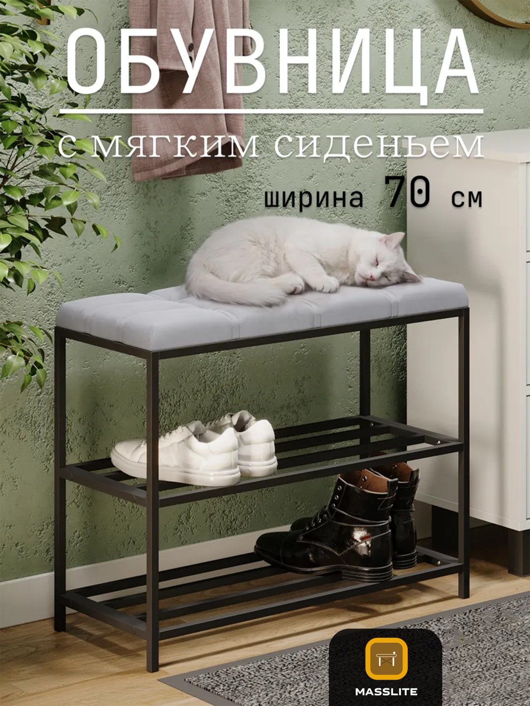 Обувница MassLite 70x30x58 см, ЛДСП, металл купить,NaN