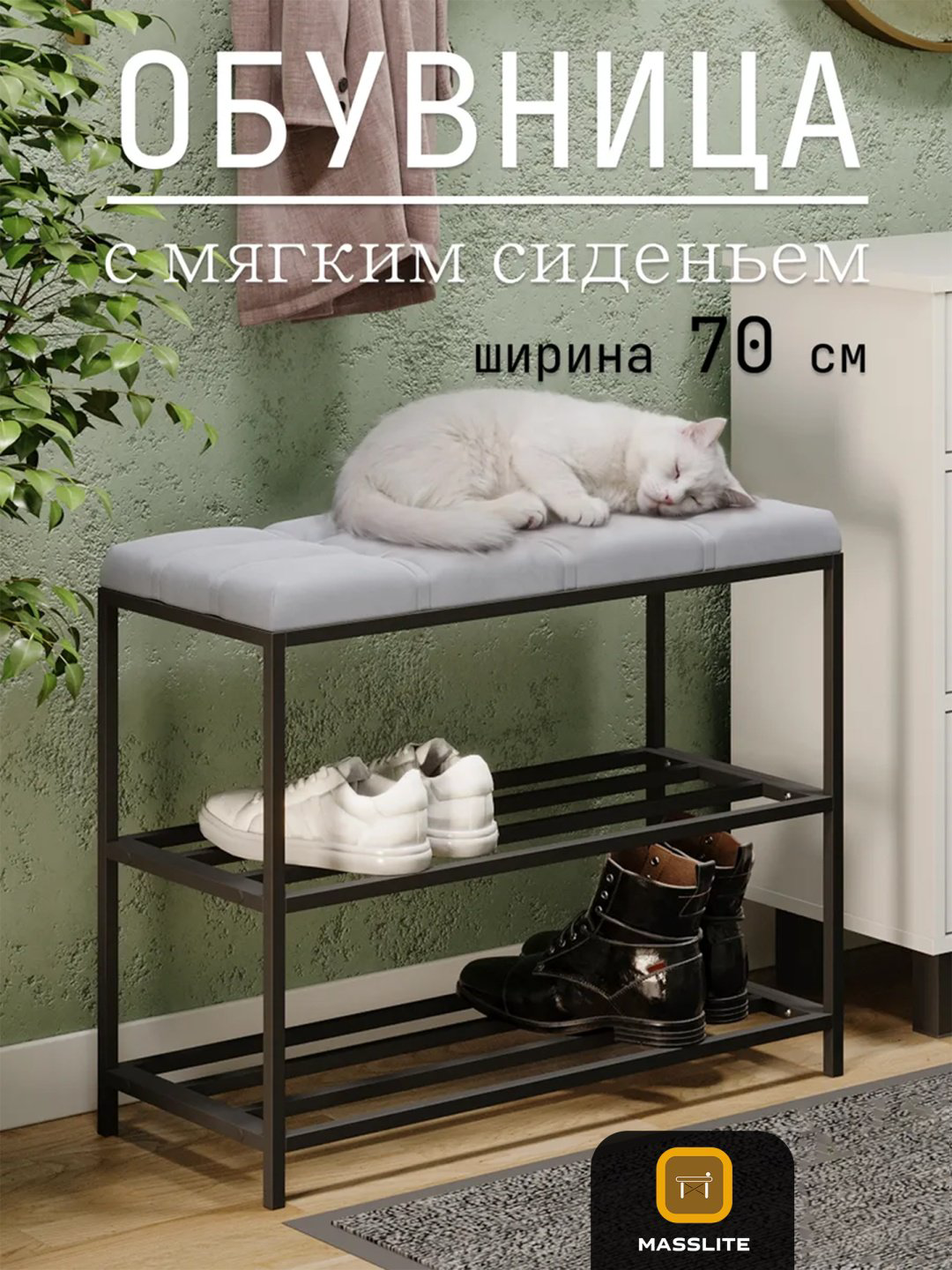 Обувница MassLite 70x30x58 см, ЛДСП, металл купить,NaN