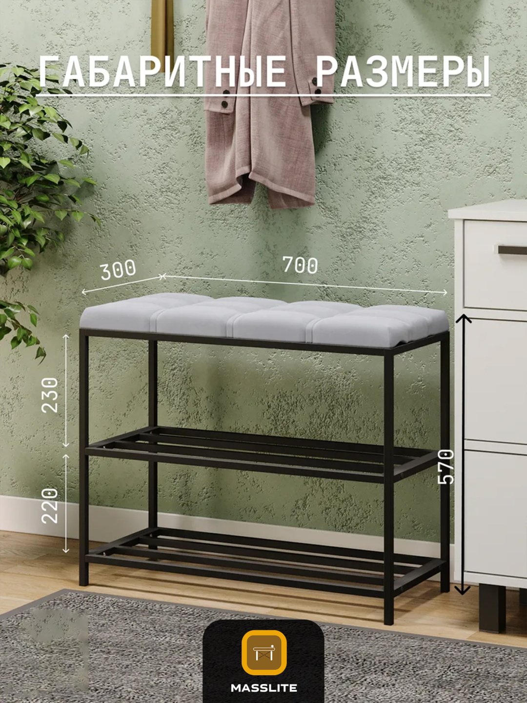 Обувница MassLite 70x30x58 см, ЛДСП, металл купить,NaN