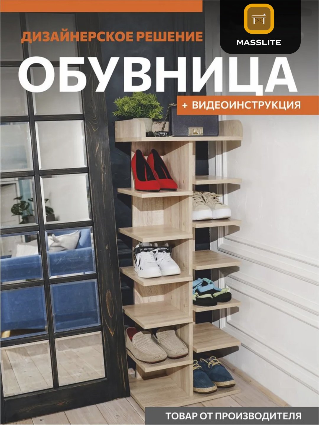 Обувница MassLite 44x30x117 см, ЛДСП, дерево купить,NaN