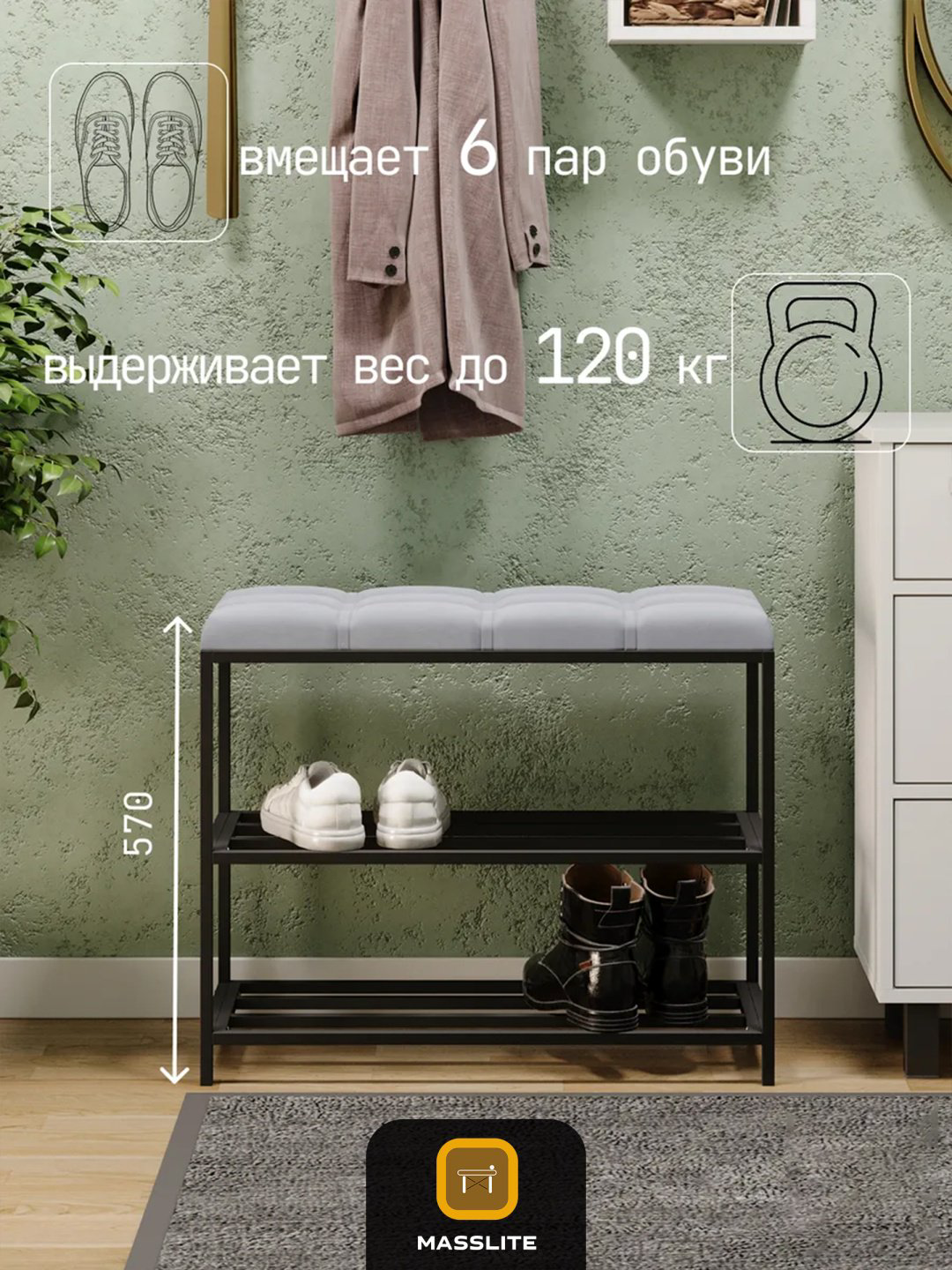Обувница MassLite 70x30x58 см, ЛДСП, металл купить,NaN