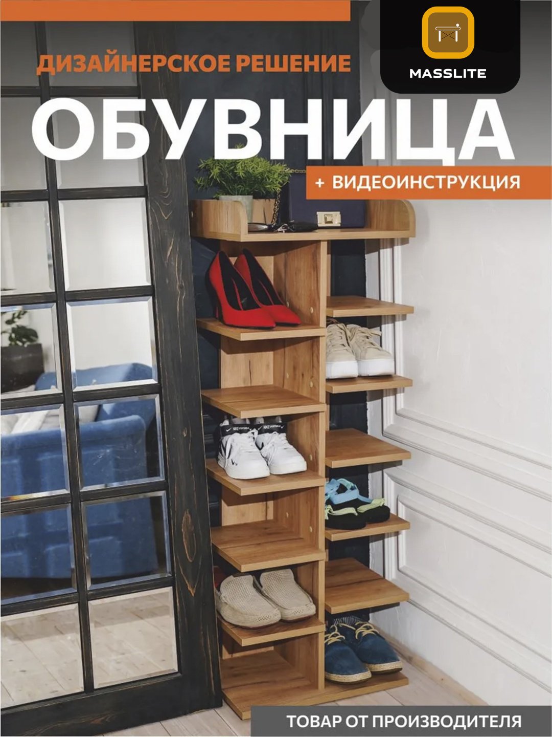 Обувница MassLite 44x30x117 см, ЛДСП, дерево купить,NaN