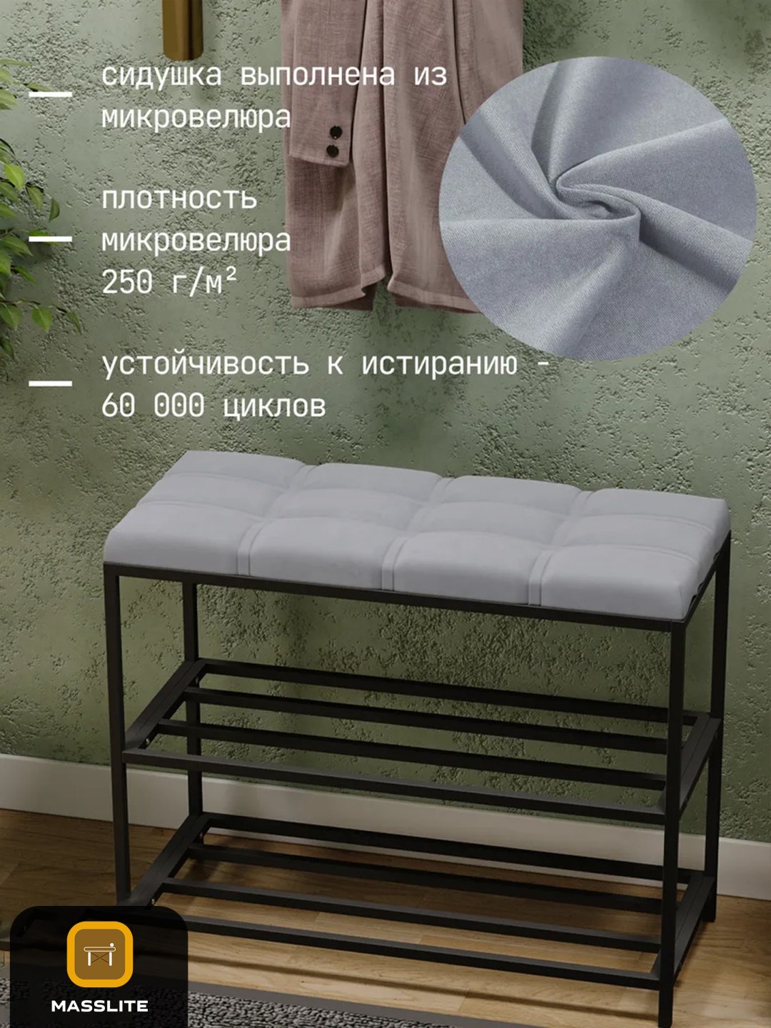 Обувница MassLite 70x30x58 см, ЛДСП, металл купить,NaN
