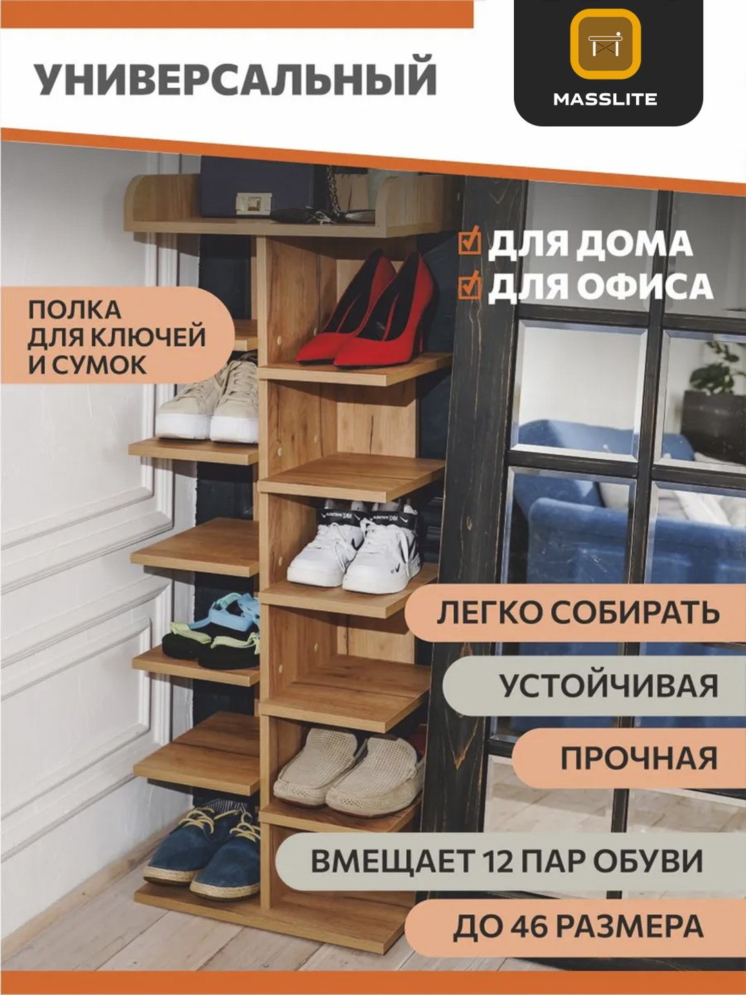 Обувница MassLite 44x30x117 см, ЛДСП, дерево купить,NaN