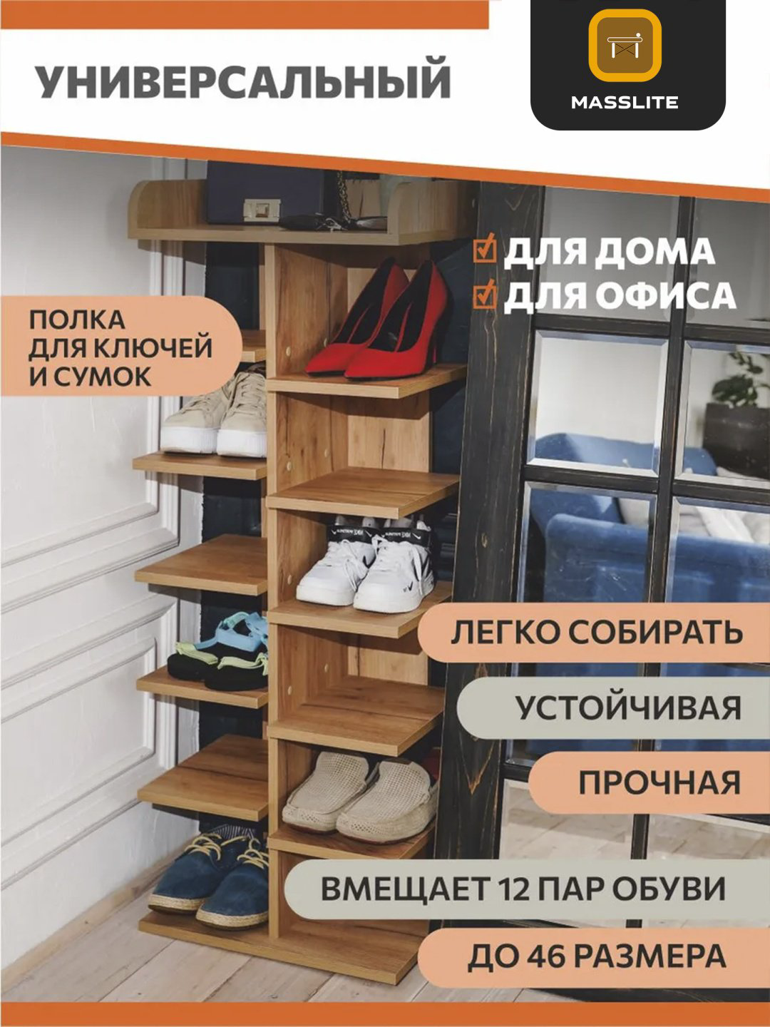 Обувница MassLite 44x30x117 см, ЛДСП, дерево купить,NaN