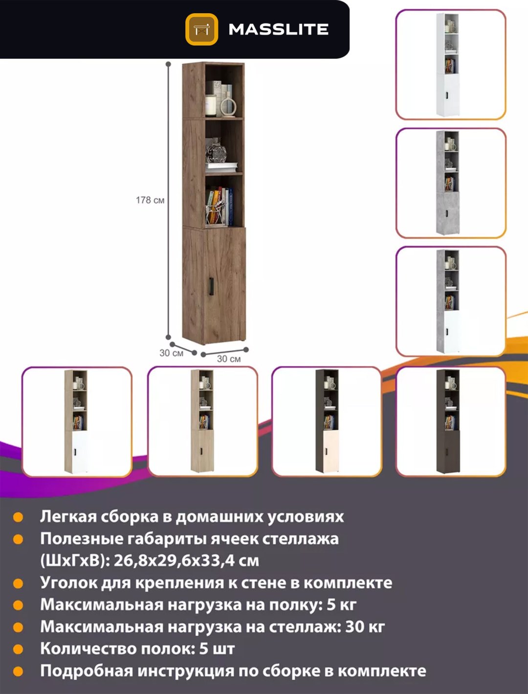 Стеллаж напольный MassLite ZHM-000152, 29.8x29.4x177.6 см, светло-коричневый купить,NaN