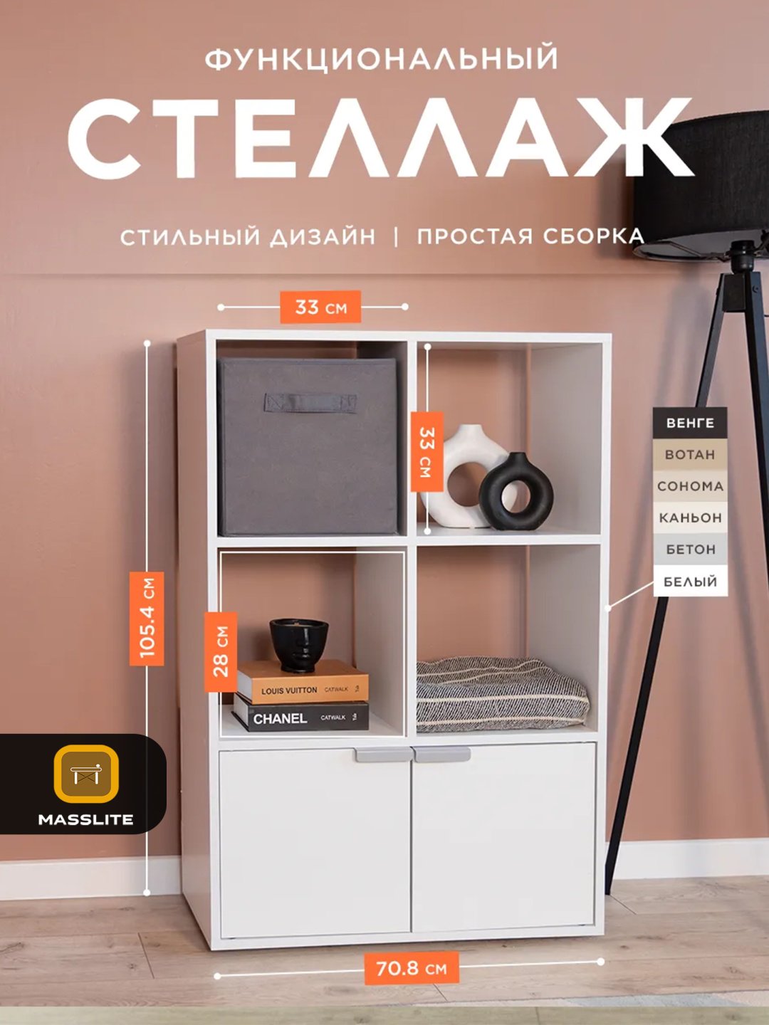 Стеллаж напольный MassLite BH-000004, 70.8x28x105.4 см, белый купить,NaN