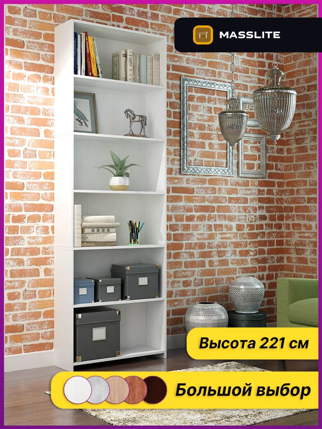 Стеллаж напольный MassLite ZHM-000157, 73x25x220.6 см, белый купить,NaN