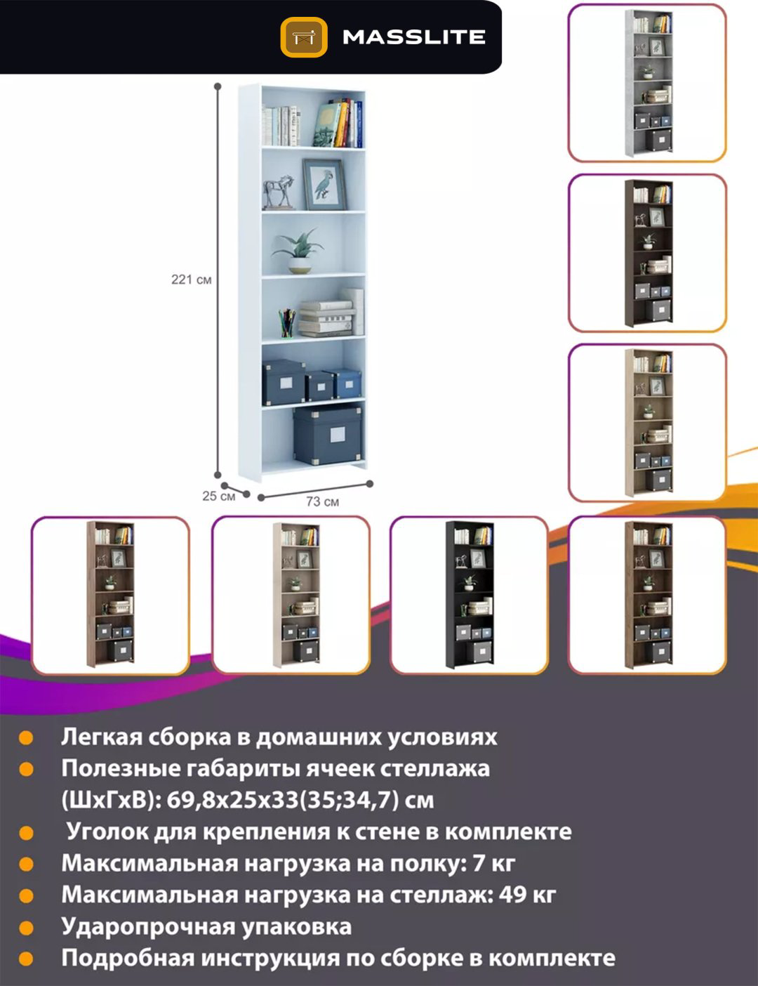 Стеллаж напольный MassLite ZHM-000157, 73x25x220.6 см, белый купить,NaN