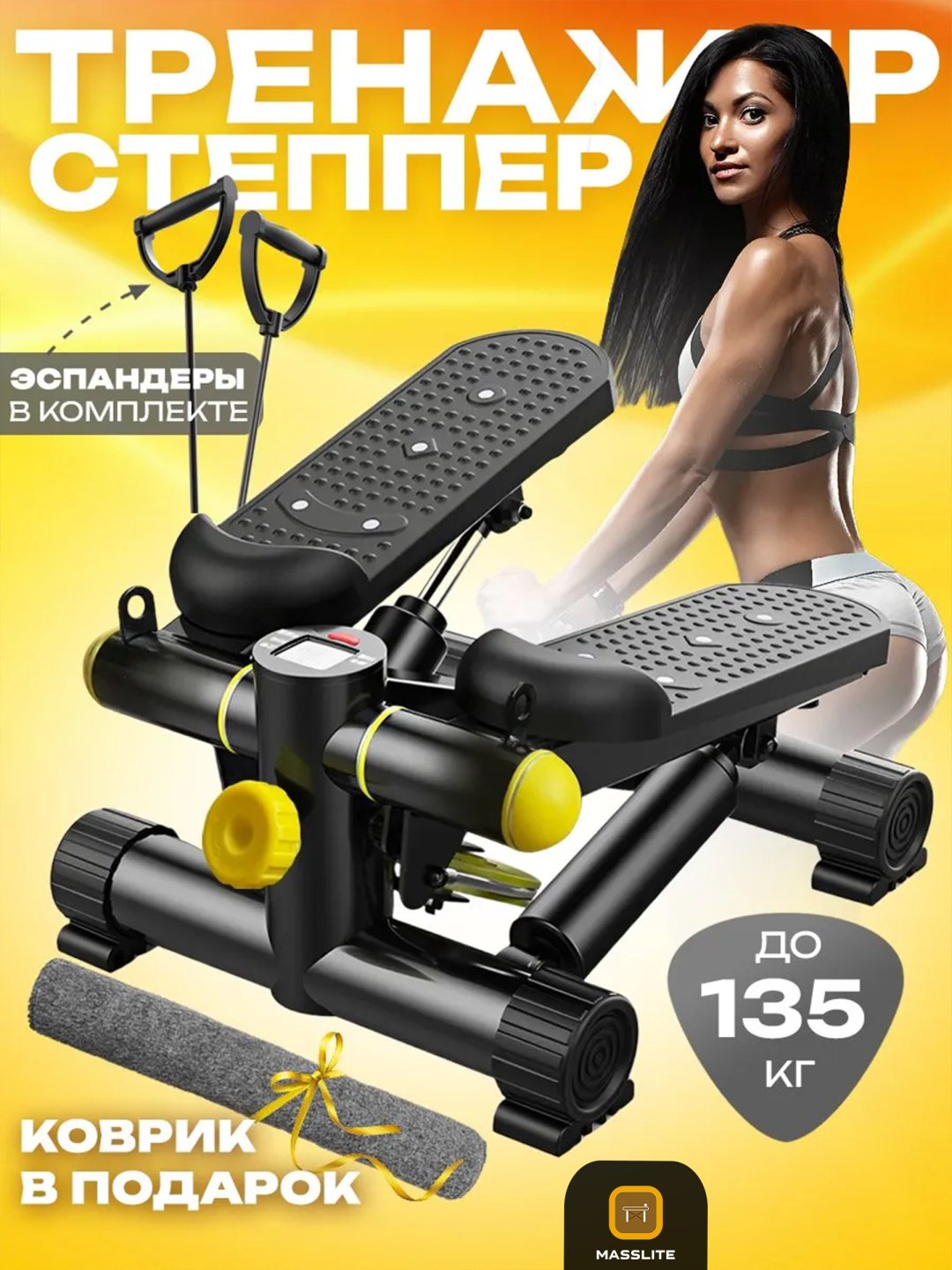 Степпер MassLite BH-000107 балансировочный