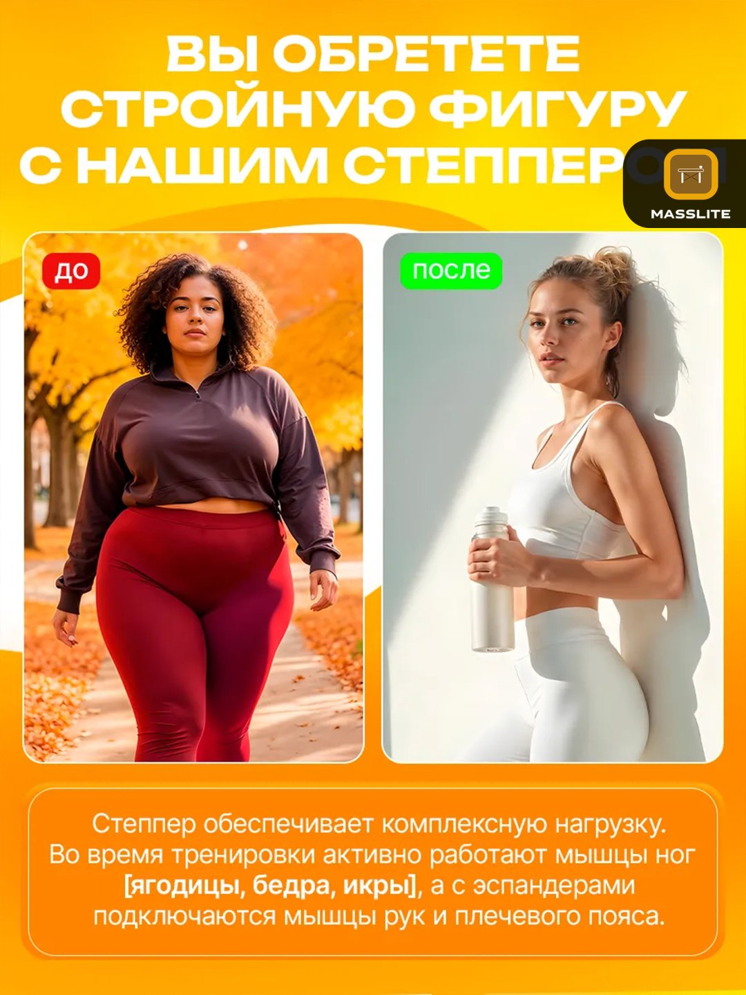 Степпер MassLite BH-000107 балансировочный