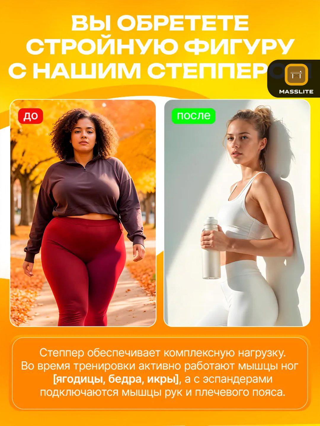 Степпер MassLite BH-000107 балансировочный купить,NaN