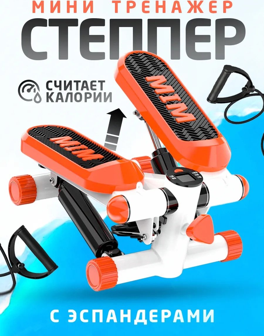 Степпер 480599331 классический