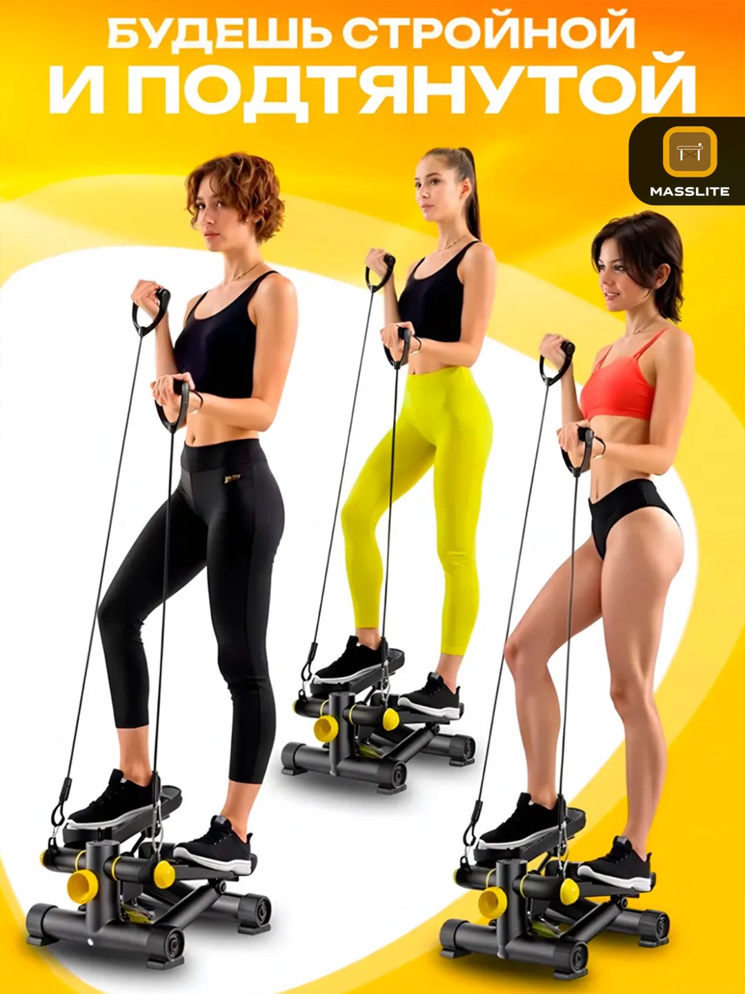 Степпер MassLite BH-000107 балансировочный