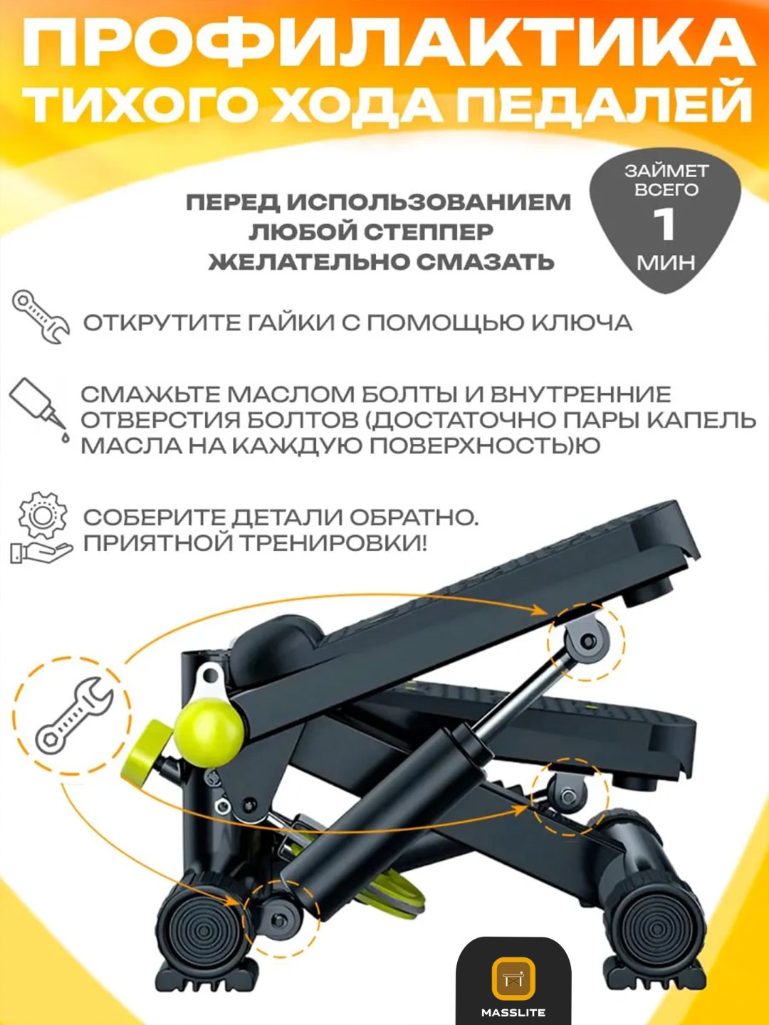 Степпер MassLite BH-000107 балансировочный