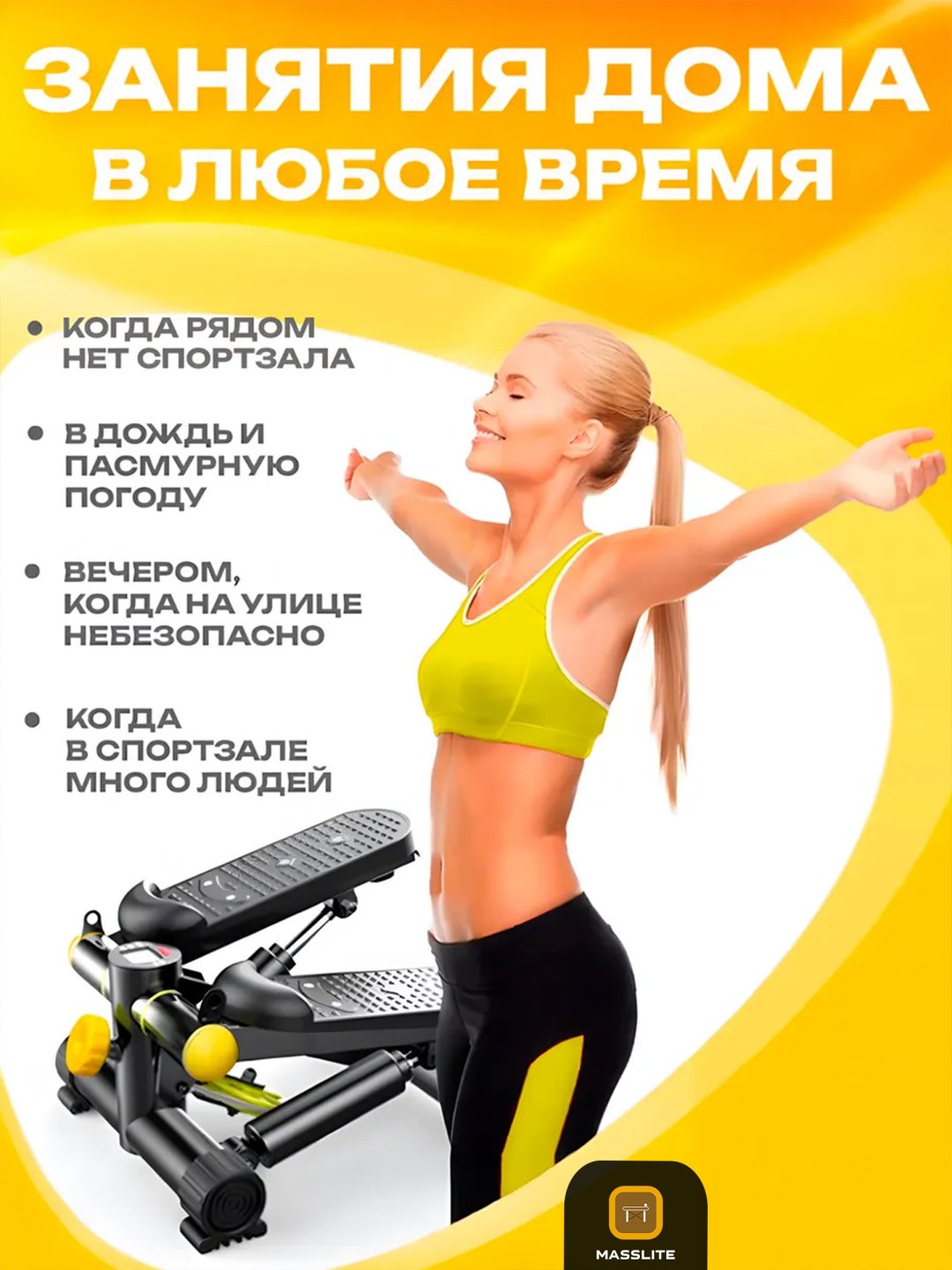 Степпер MassLite BH-000107 балансировочный