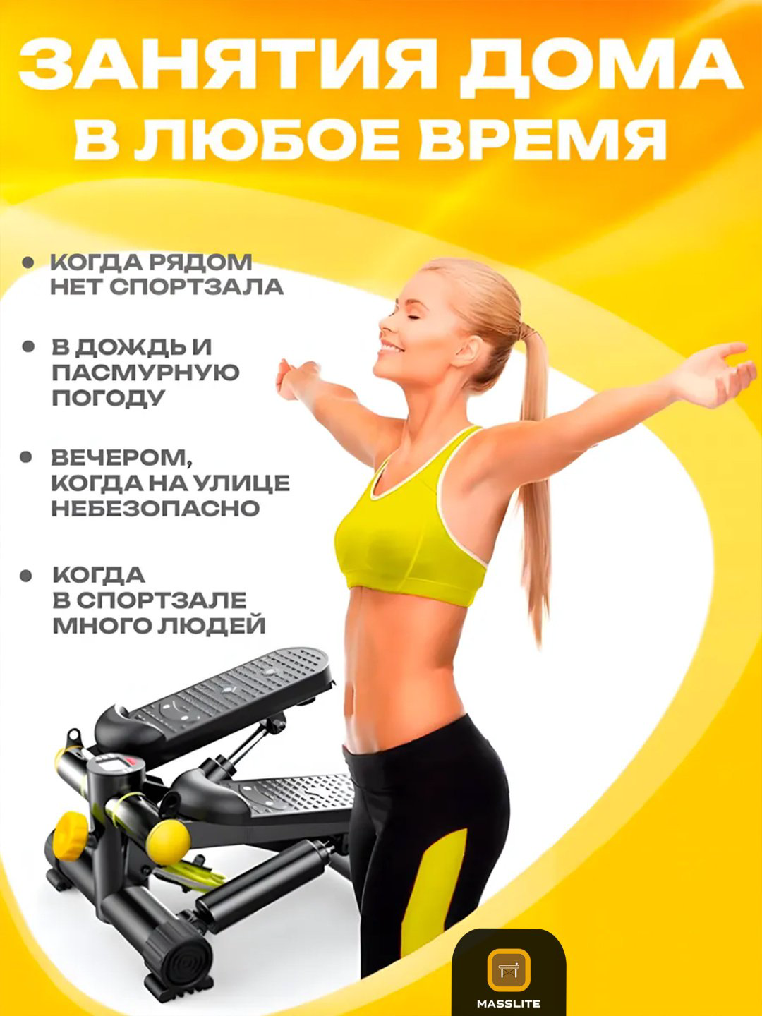 Степпер MassLite BH-000107 балансировочный купить,NaN