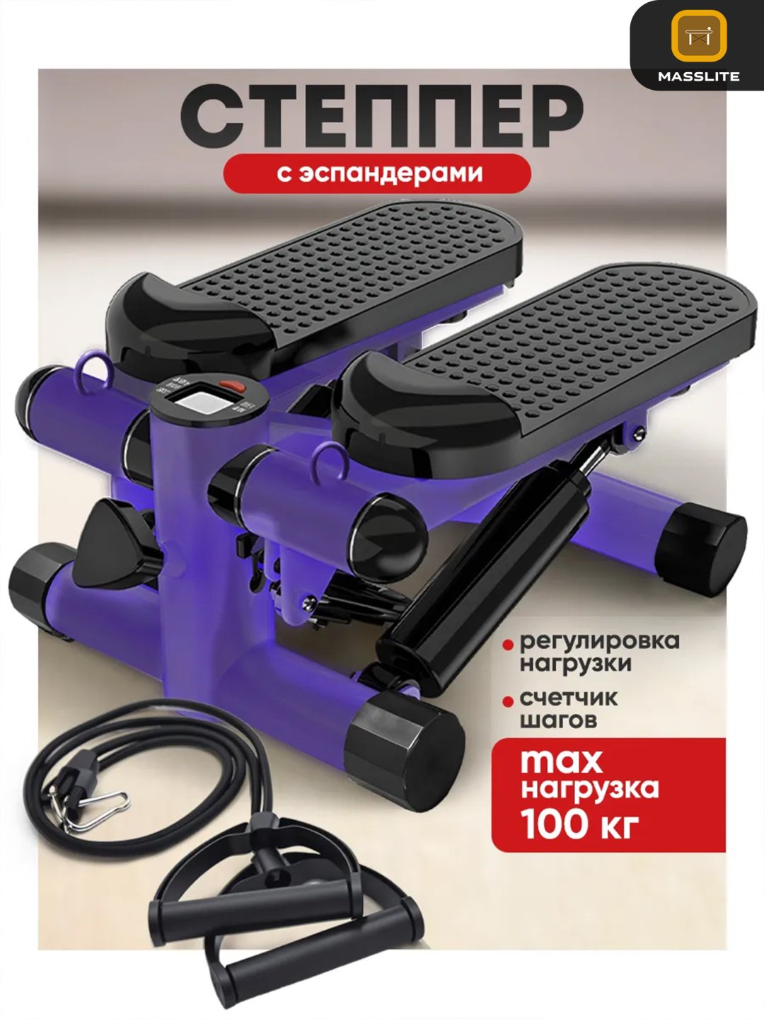 Степпер MassLite BH-000175 классический