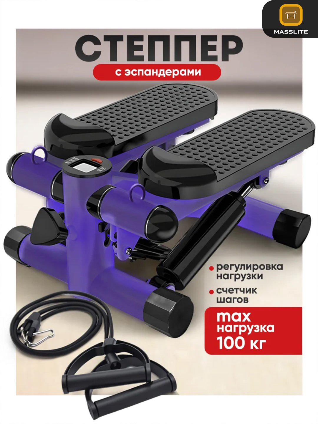 Степпер MassLite BH-000175 классический купить,NaN